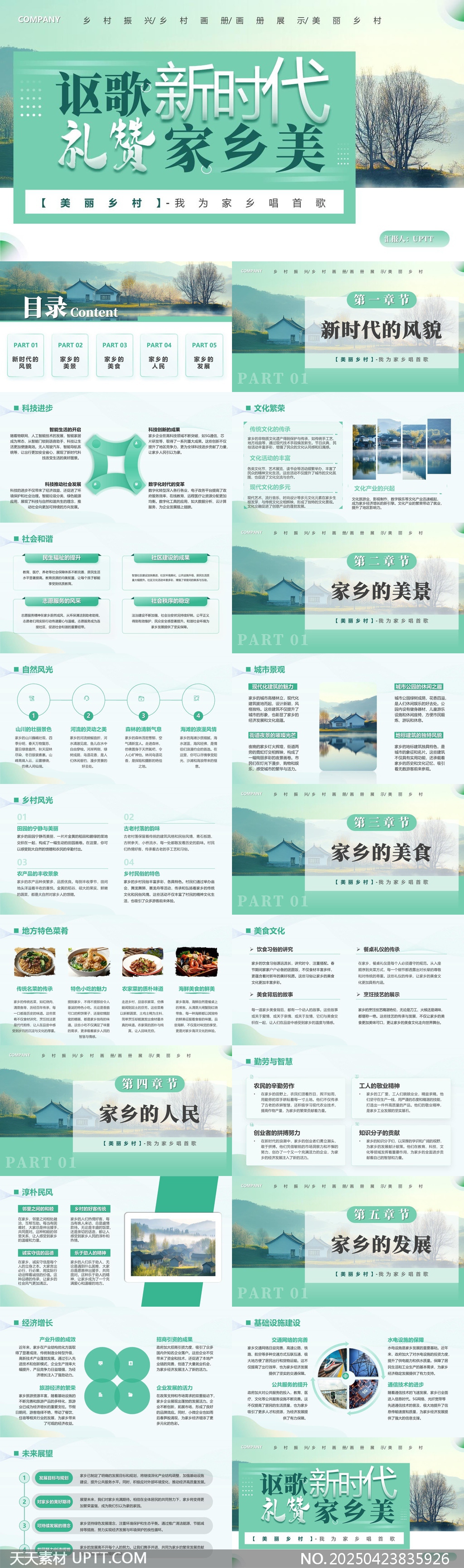新時代家鄉(xiāng)美鄉(xiāng)村發(fā)展與文化傳承PPT模板