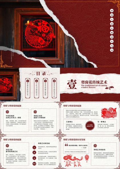 剪纸与窗花传统艺术起源发展特点制作教程PPT模板