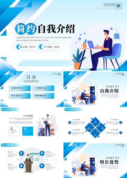 自我介绍工作经历特长优势职业规划PPT模板