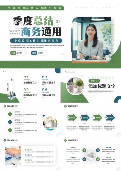 季度总结商务通用工作汇报述职报告PPT模板