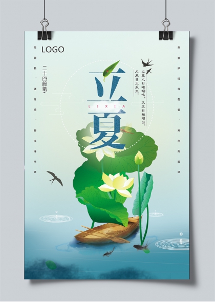 立夏節(jié)氣荷塘美景二十四節(jié)氣宣傳海報(bào)