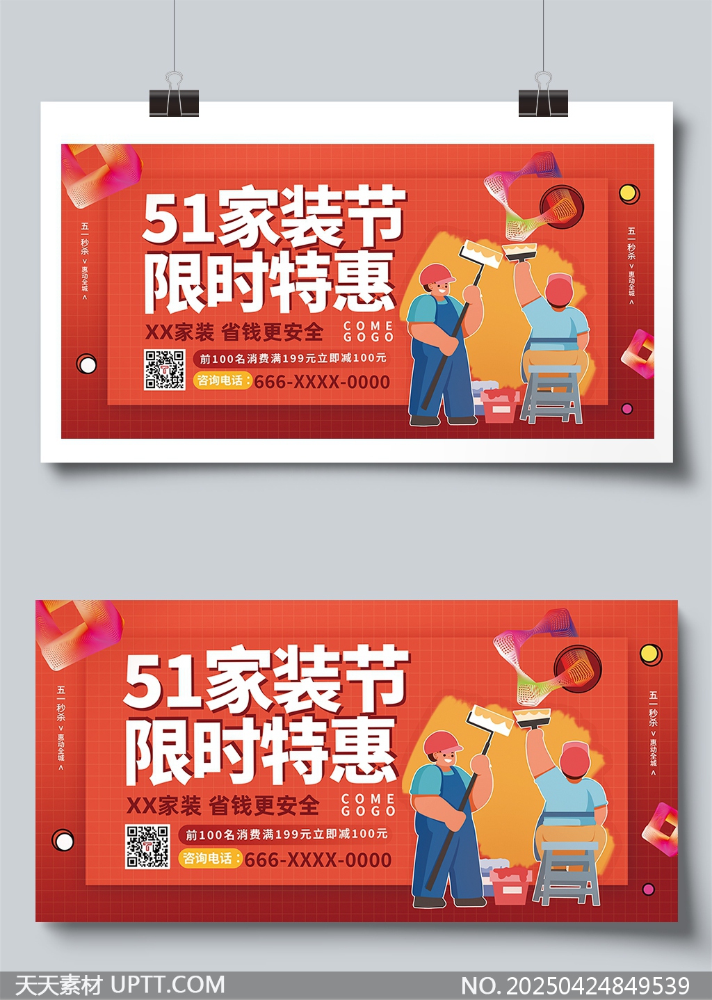 五一家裝節(jié)限時特惠促銷活動展板