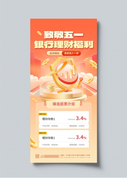 五一銀行理財福利投資促銷活動宣傳海報