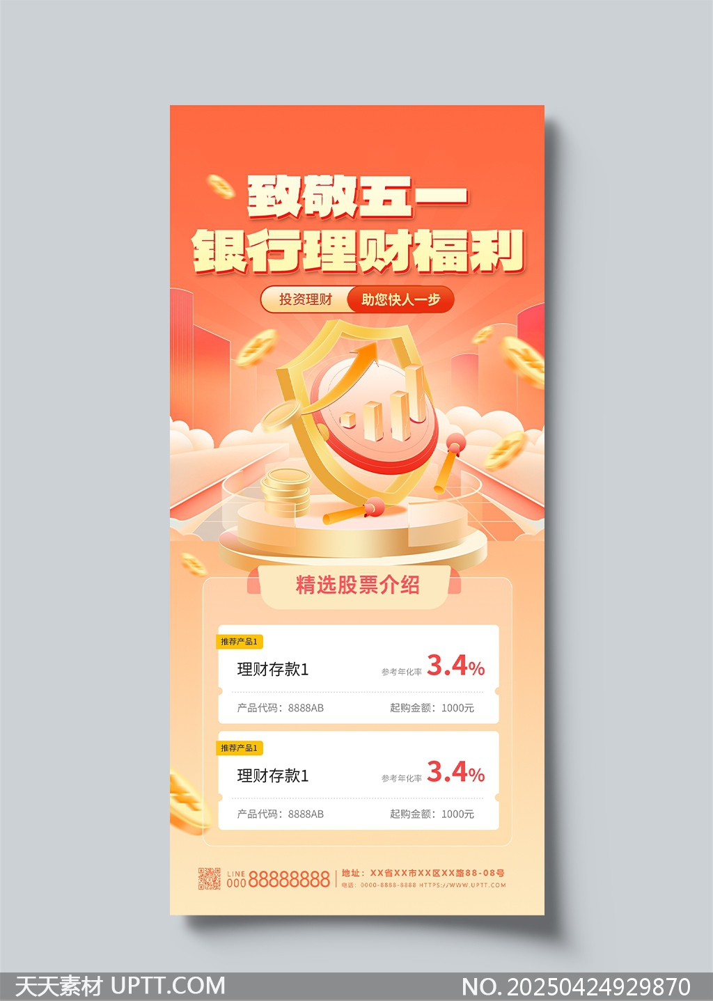 五一銀行理財(cái)福利投資促銷(xiāo)活動(dòng)宣傳海報(bào)
