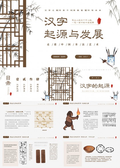 漢字起源與發(fā)展課程講義PPT模板