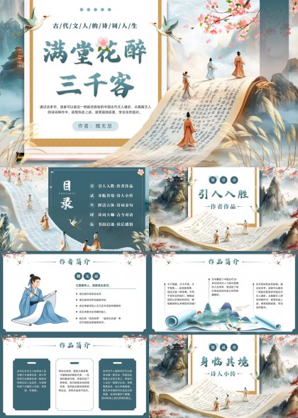 古风诗词赏析与感悟PPT模板