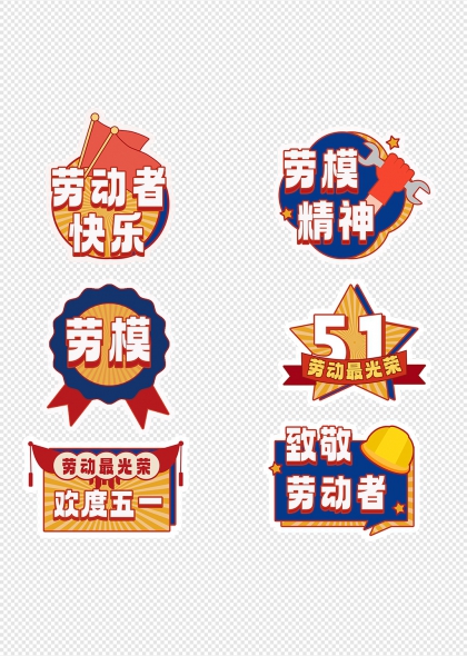 五一劳动节致敬劳动者手举牌