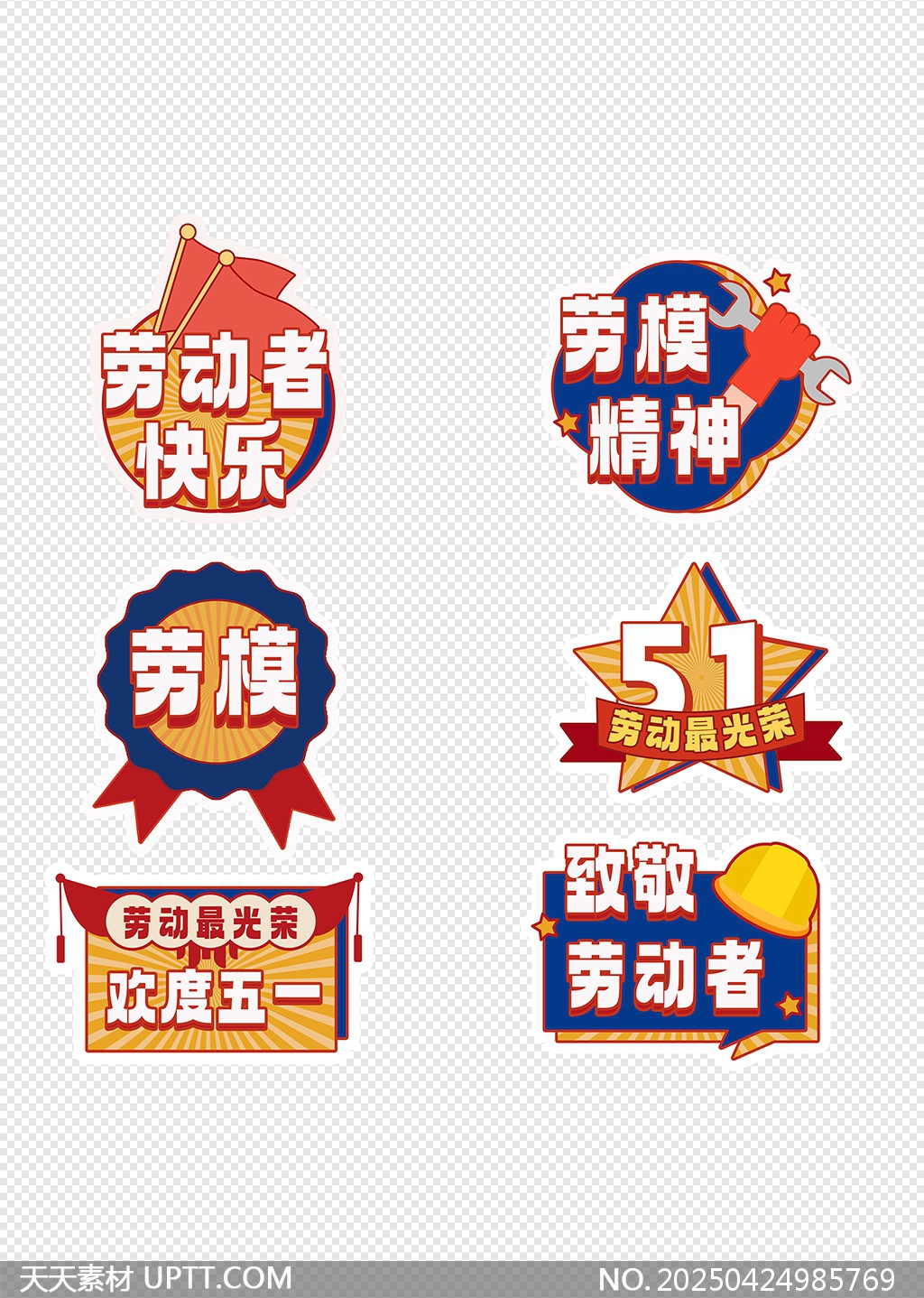 五一勞動節(jié)致敬勞動者手舉牌