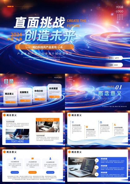 科技風(fēng)產(chǎn)品發(fā)布商業(yè)計劃書簡約設(shè)計PPT模板