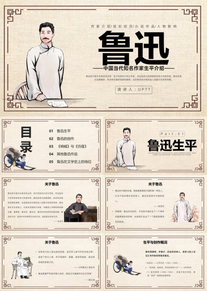 鲁迅生平与创作介绍呐喊彷徨文学作品分析PPT模板