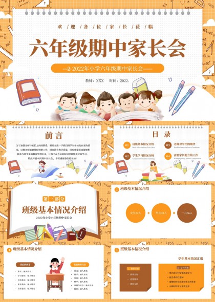 六年级期中家长会学生学习情况分析与期望PPT模板