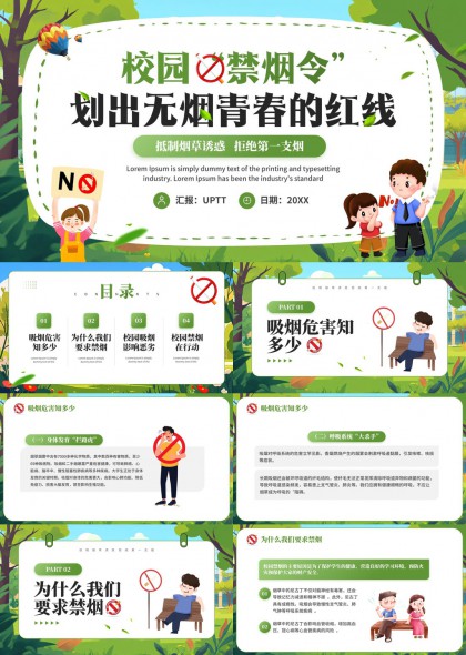 校园禁烟令划出无烟青春的红线PPT模板