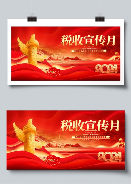 稅收宣傳月紅色大氣展板設(shè)計