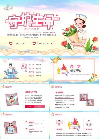 国际护士节最美天使活动汇报PPT模板