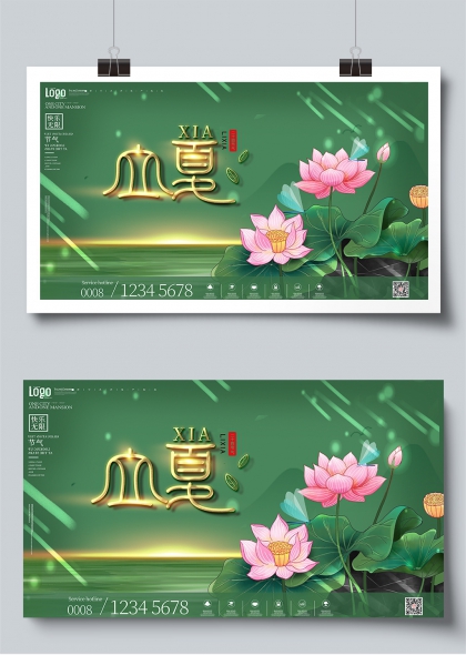 立夏荷花映日傳統(tǒng)節(jié)氣宣傳展板