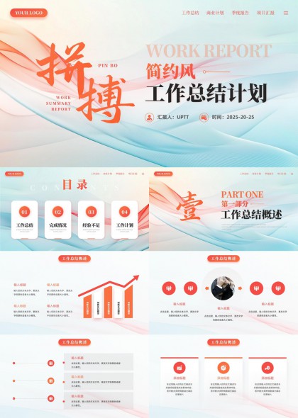 工作總結(jié)計劃簡約風(fēng)格商務(wù)匯報PPT模板