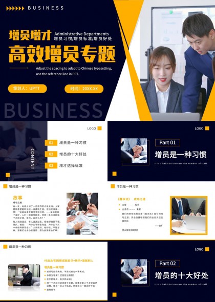 高效增员专题培训课程内容详解PPT模板