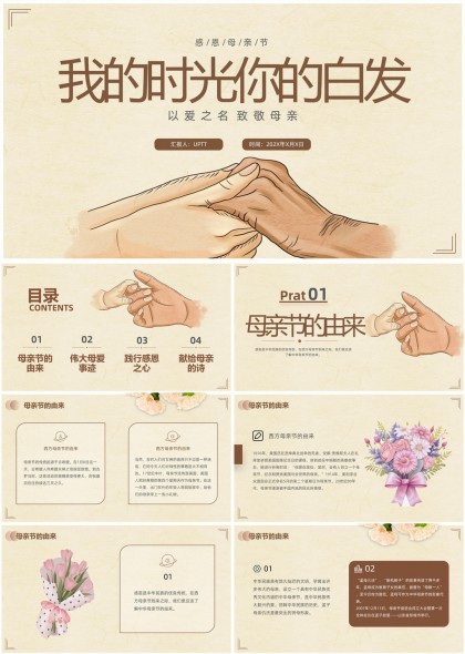 感恩母亲节温馨插画风格PPT模板
