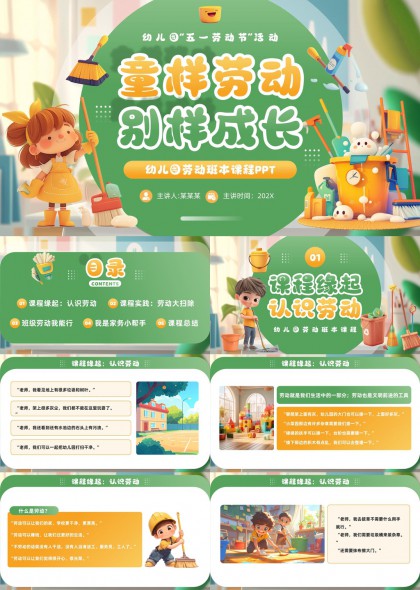 幼兒五一勞動(dòng)節(jié)活動(dòng)童樣勞動(dòng)別樣成長(zhǎng)PPT模板