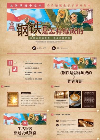 钢铁是怎样炼成的励志故事PPT模板