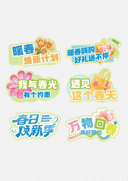 春日焕新季花朵与礼物手举牌
