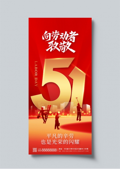 五一勞動(dòng)節(jié)致敬勞動(dòng)者創(chuàng)意宣傳海報(bào)