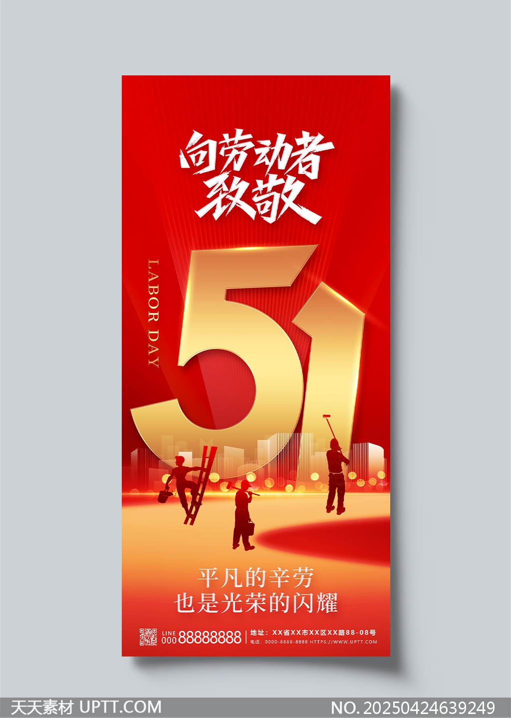 五一勞動節(jié)致敬勞動者創(chuàng)意宣傳海報