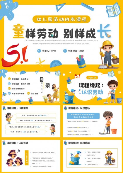 幼儿园劳动教育课程童样劳动别样成长PPT模板