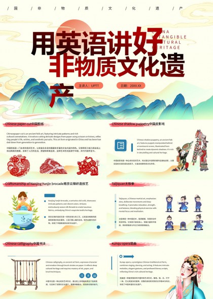 非物质文化遗产介绍英文讲解PPT模板
