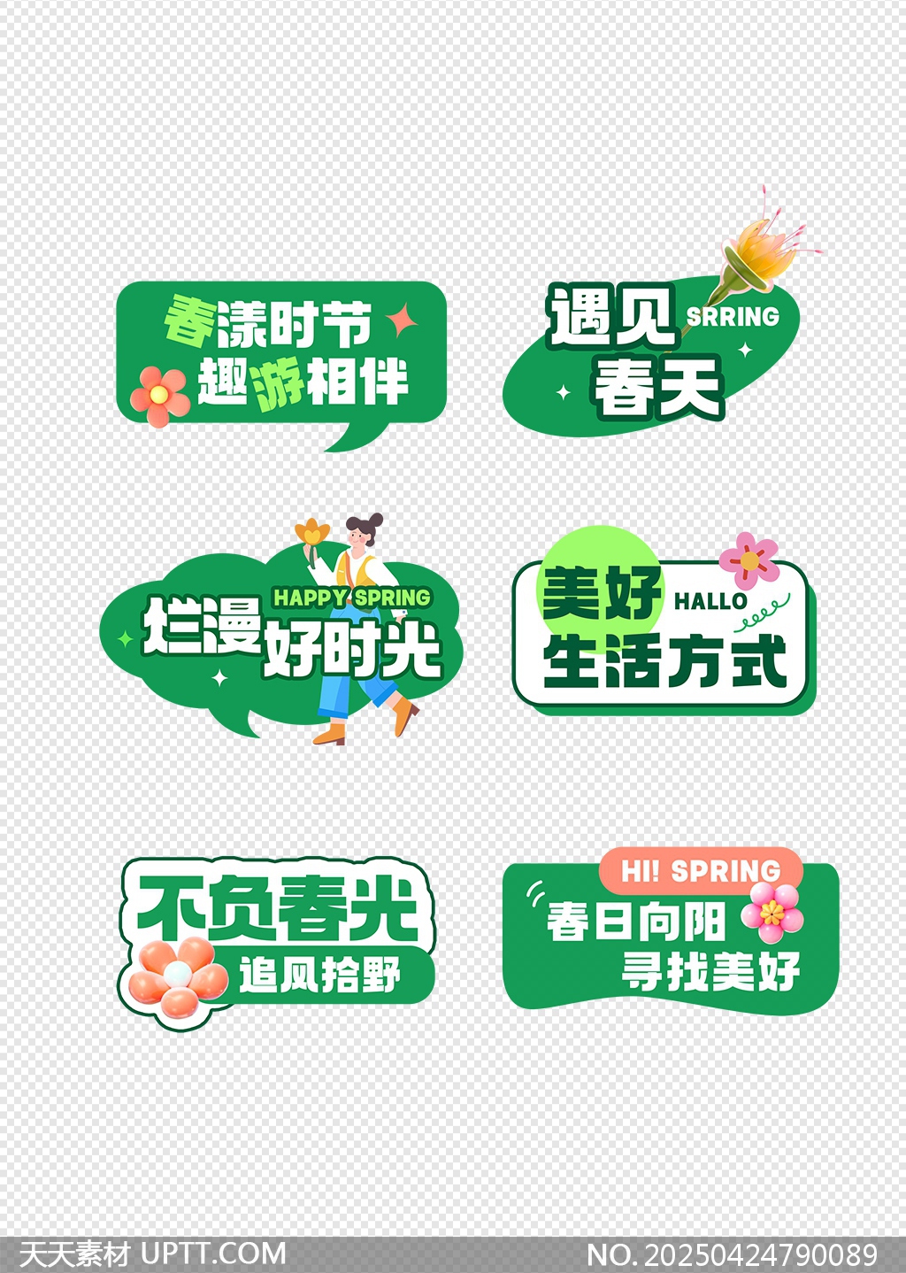 春日美好時(shí)光花朵主題手舉牌