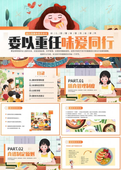 幼儿园膳食管理与食谱制定流程PPT模板