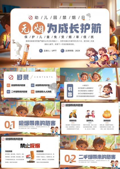 幼儿园禁烟日宣传无烟为成长护航PPT模板