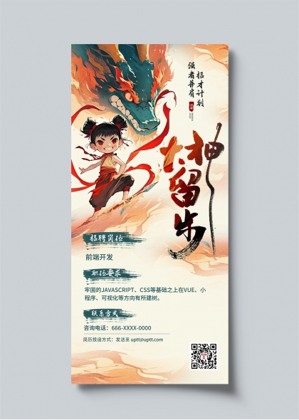大神留步哪吒借势前端开发招聘海报