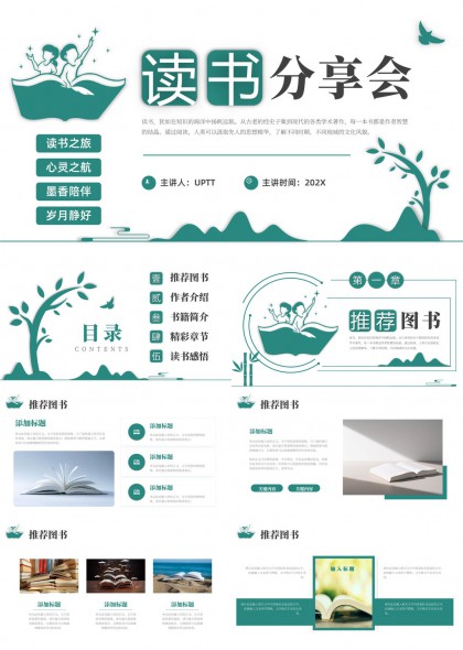 读书分享会主题绿色清新风格PPT模板