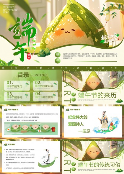 端午节传统文化习俗与诗词知识竞答PPT模板