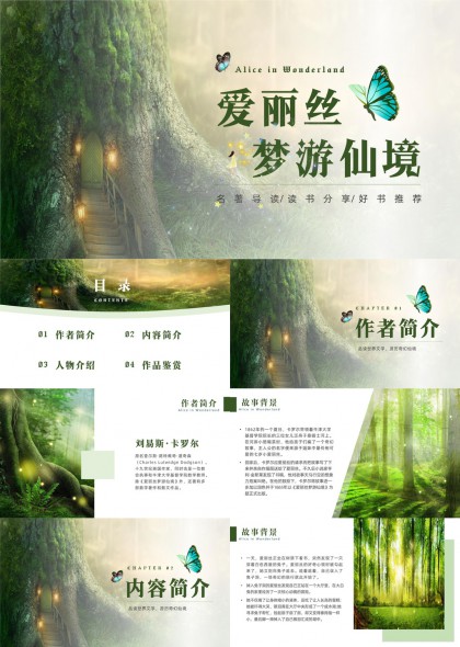爱丽丝梦游仙境读书分享PPT模板