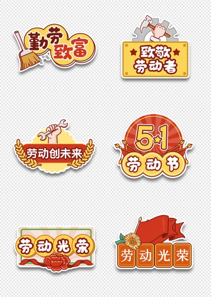 勤勞致富致敬勞動者五一勞動節(jié)手舉牌