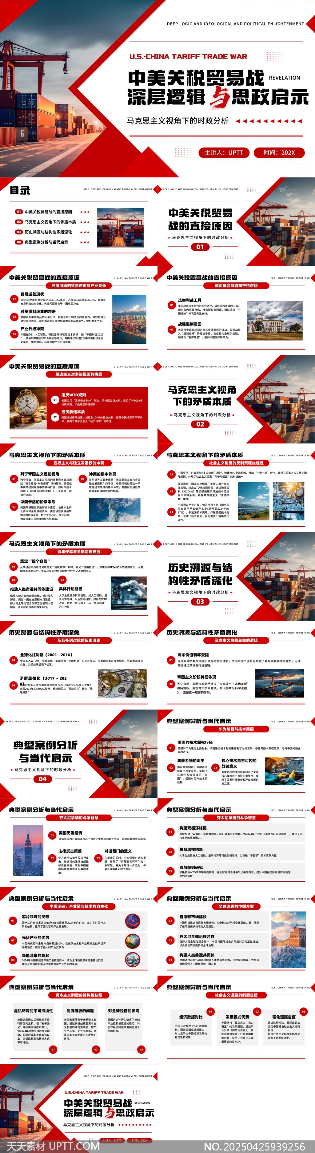 中美關稅貿(mào)易戰(zhàn)深層邏輯與思政啟示PPT模板