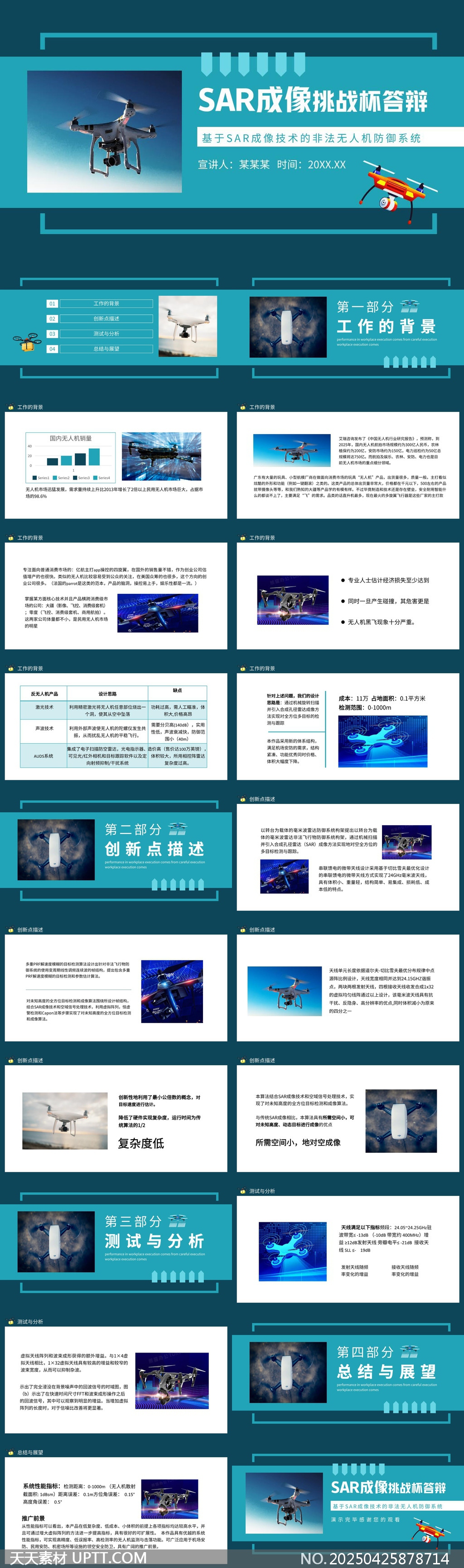 SAR成像挑戰(zhàn)杯答辯成像技術(shù)的非法無人機防御系統(tǒng)PPT模板