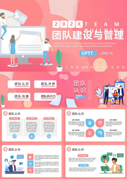 團(tuán)隊(duì)建設(shè)與管理培訓(xùn)內(nèi)容PPT模板