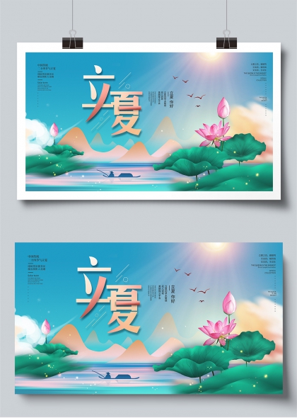 立夏你好荷塘月色二十四節(jié)氣宣傳展板