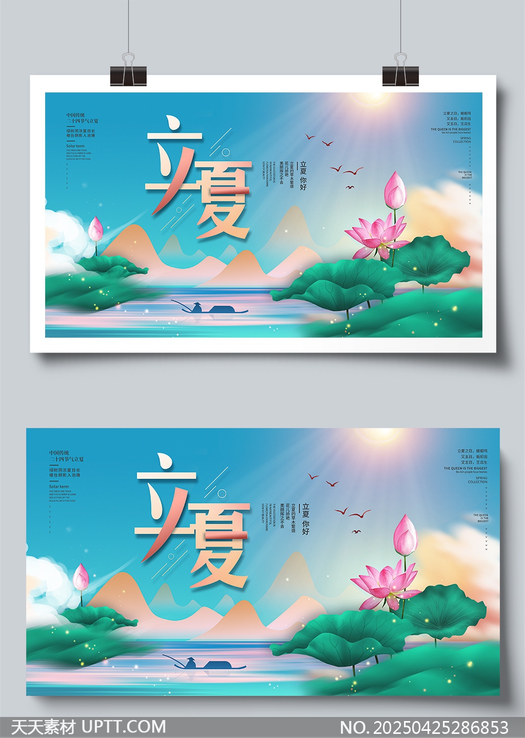 立夏你好荷塘月色二十四節(jié)氣宣傳展板