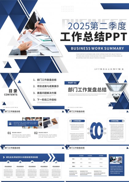 2025第二季度工作总结商务报告PPT模板
