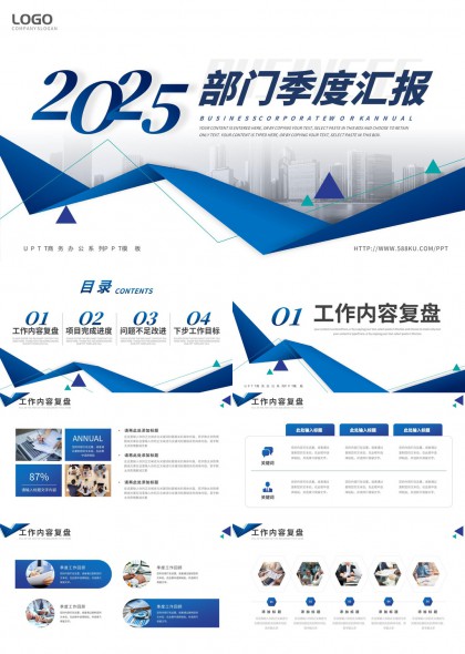 部门季度汇报工作规划PPT模板