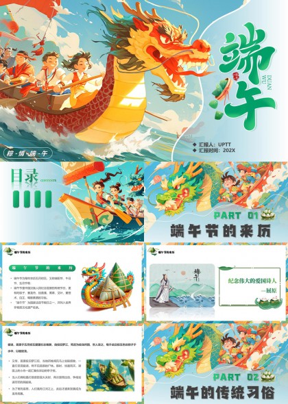 端午节文化介绍与习俗详解PPT模板