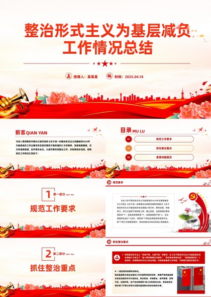 整治形式主义为基层减负工作总结PPT模板