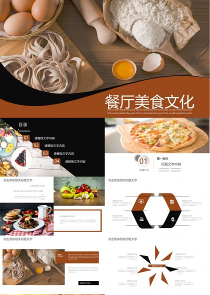 餐厅美食文化介绍与分析PPT模板