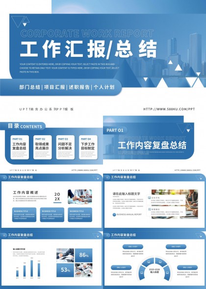 简洁蓝工作汇报PPT模板