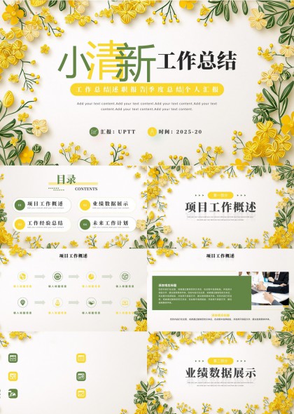 黃色小清新風(fēng)格的工作總結(jié)PPT模板