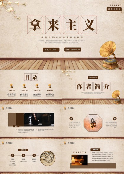 拿来主义文学作品赏析PPT模板